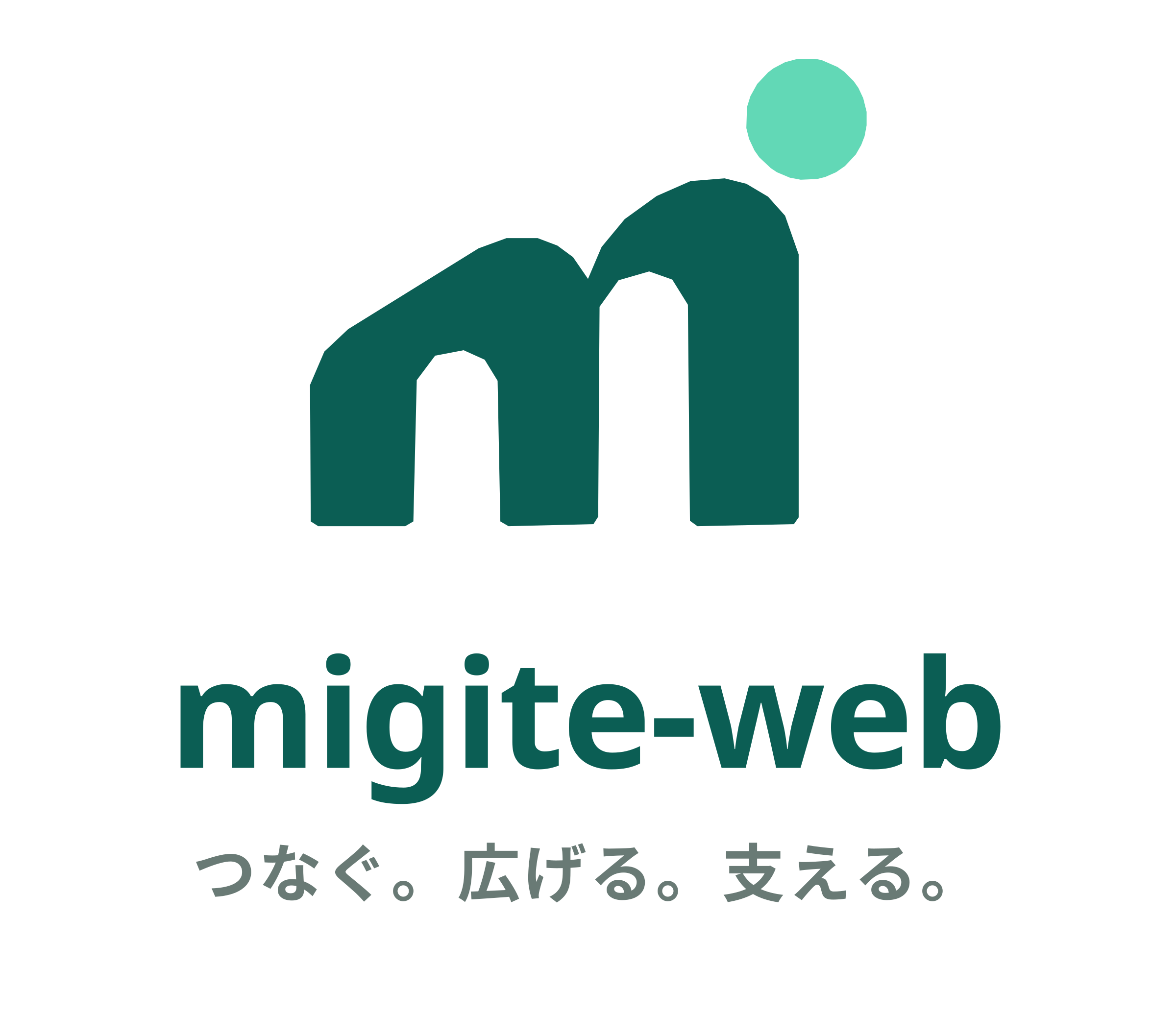 migite-web つなぐ。広げる。支える。